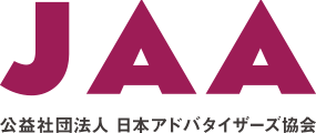 JAA | 公益社団法人 日本アドバタイザーズ協会