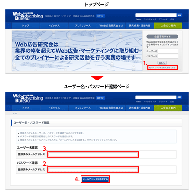 ユーザー名・パスワード確認方法