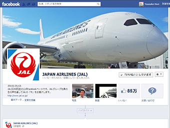 JAL Facebookページ（日本航空株式会社） 