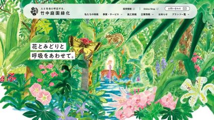 竹中庭園緑化 サイトサムネイル画像