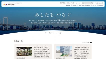 野村不動産株式会社 公式ウェブサイト サムネイル画像